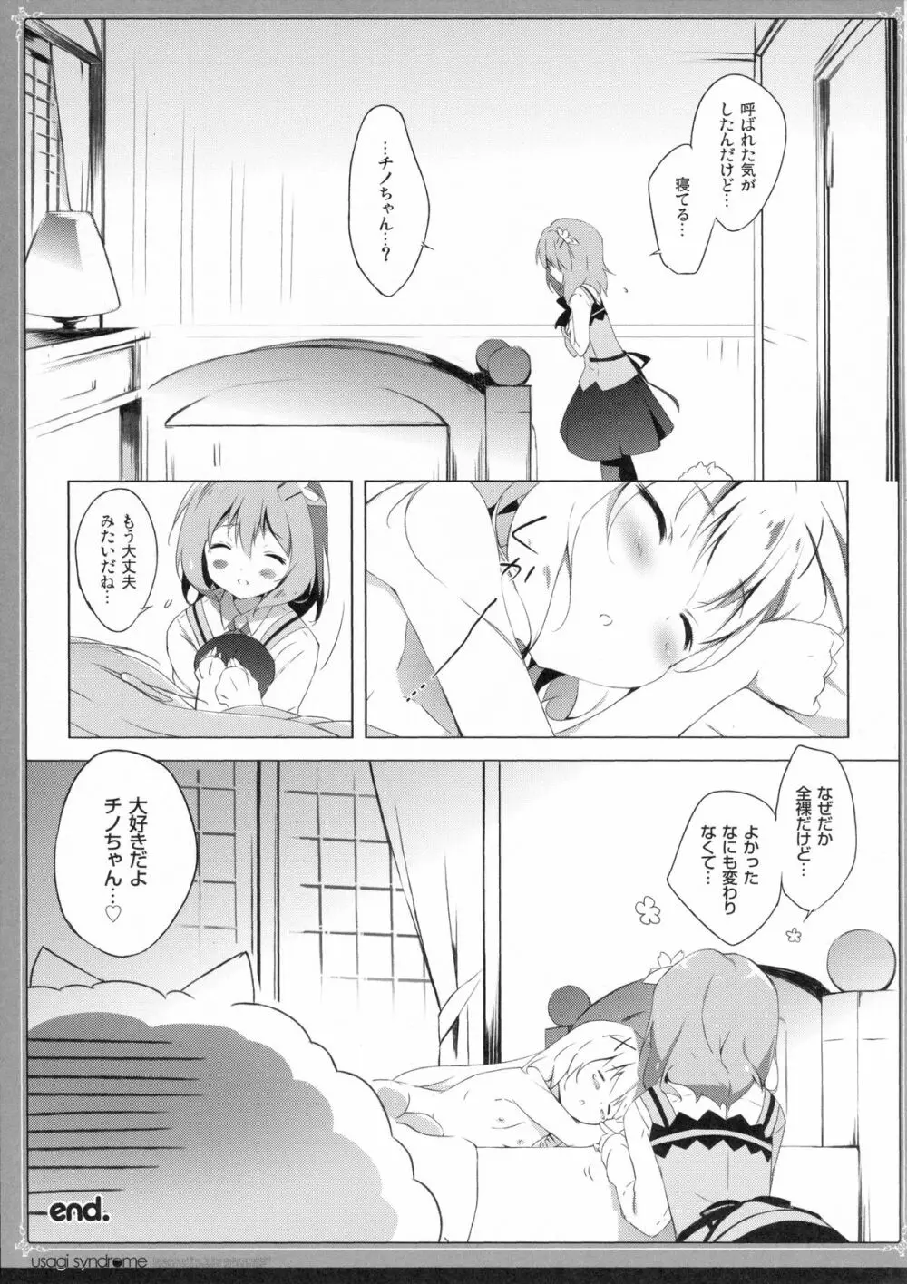 うさぎシンドローム - page14