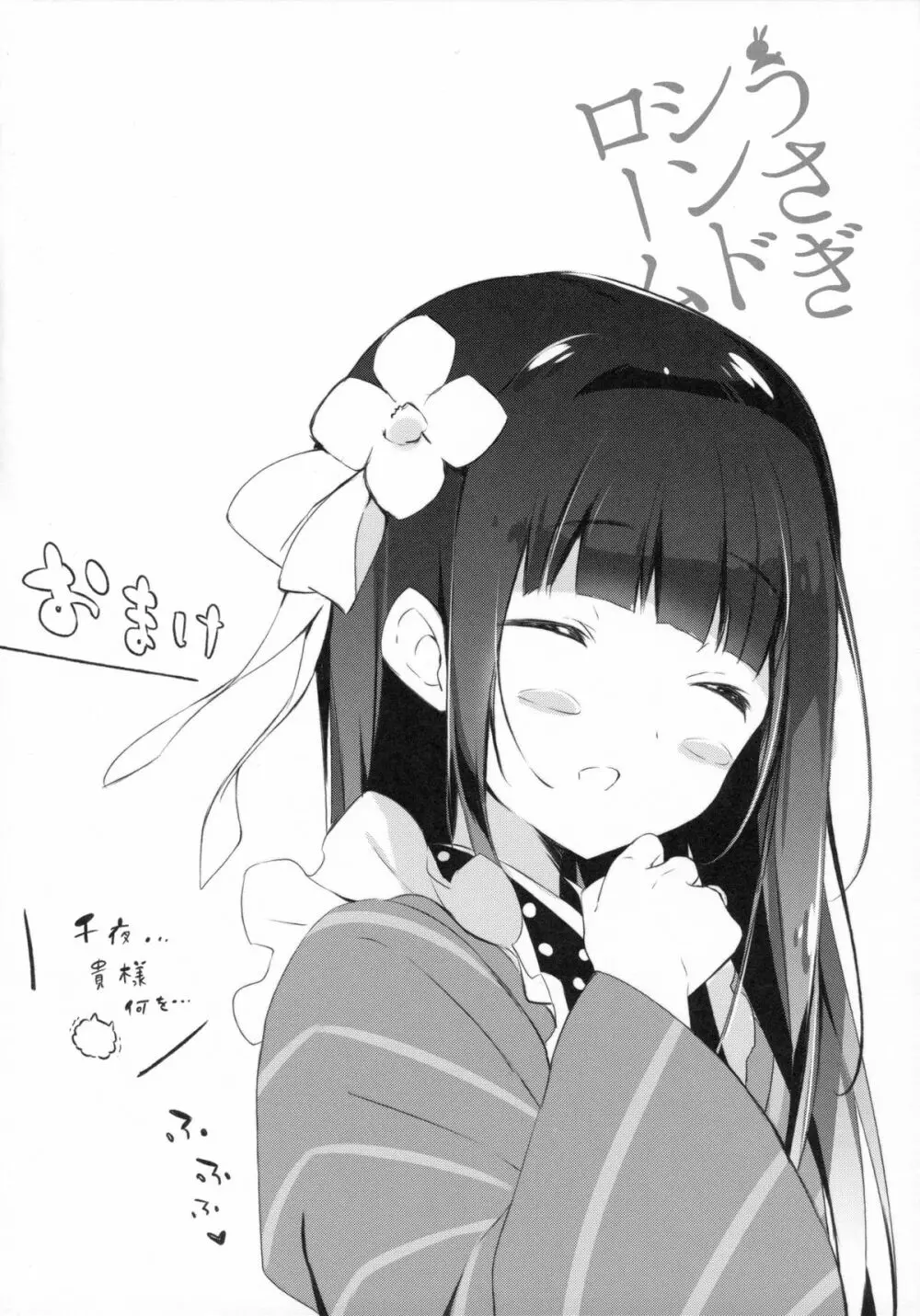 うさぎシンドローム - page15