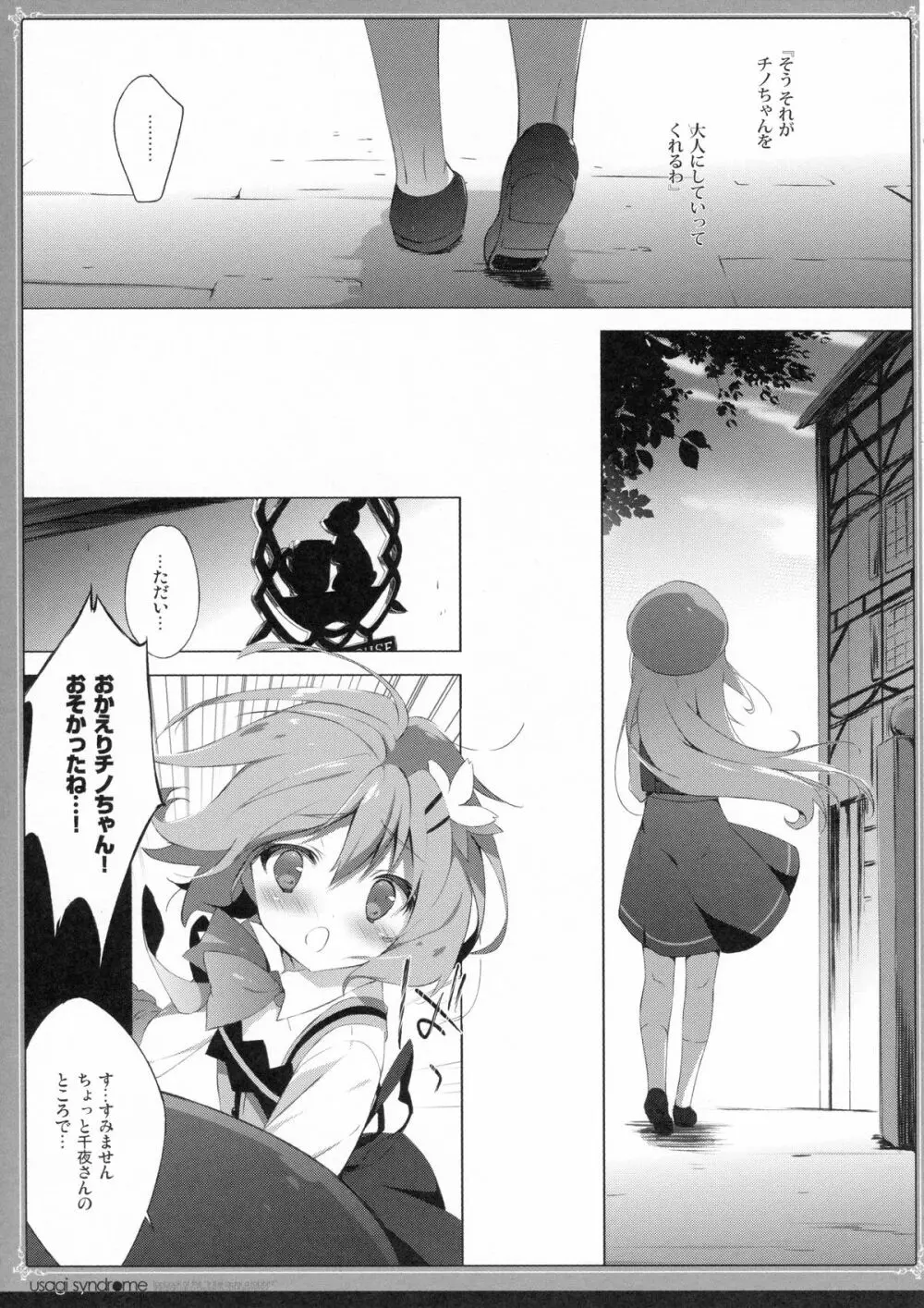 うさぎシンドローム - page6
