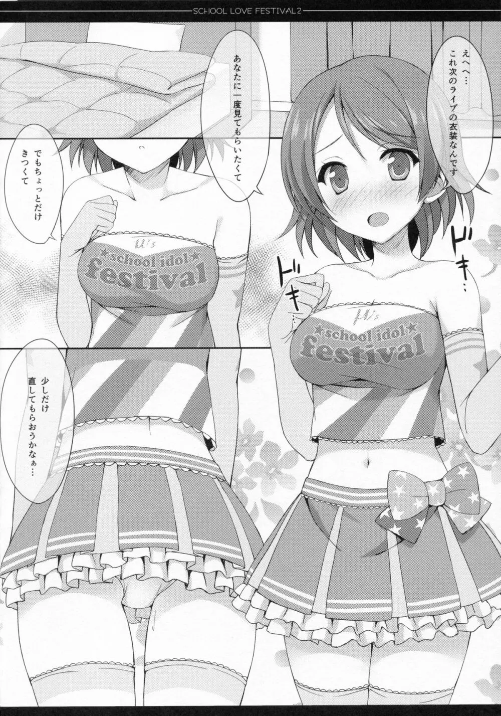school love festival2 - page11