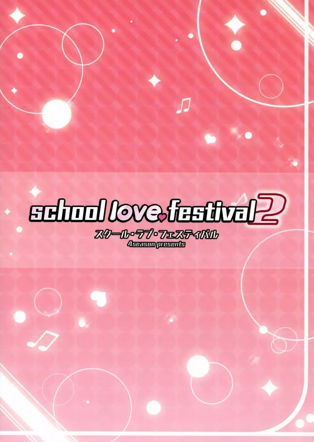 school love festival2 - page22