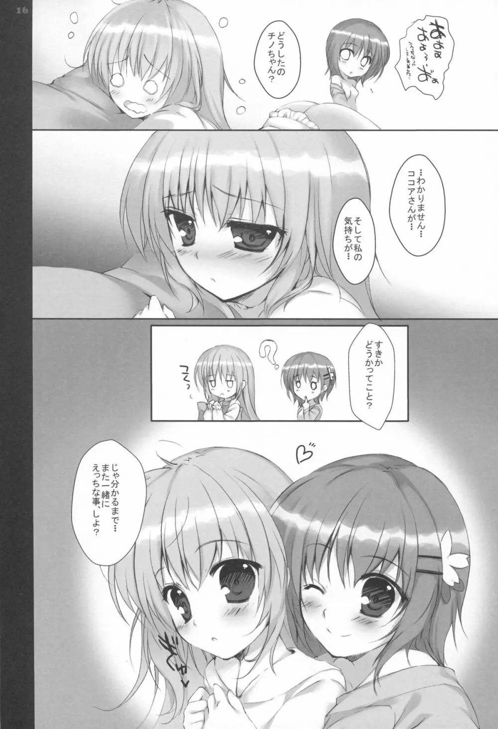 チノちゃんのパンツ - page16