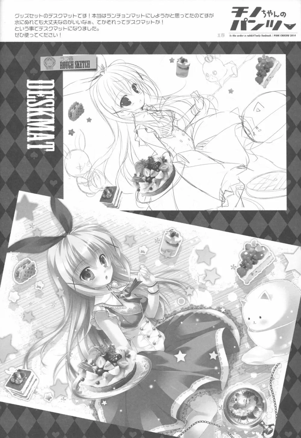 チノちゃんのパンツ - page18