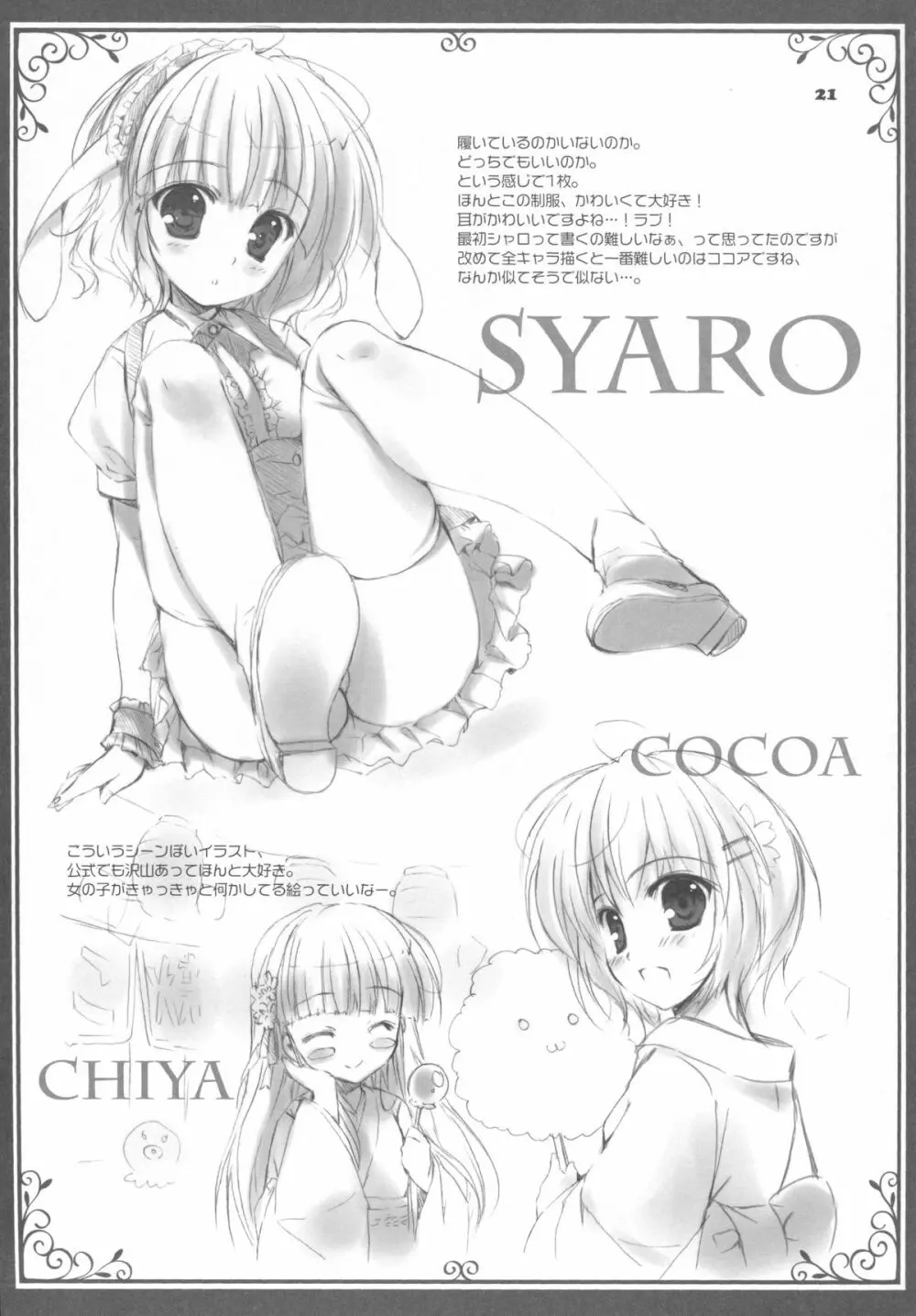 チノちゃんのパンツ - page21