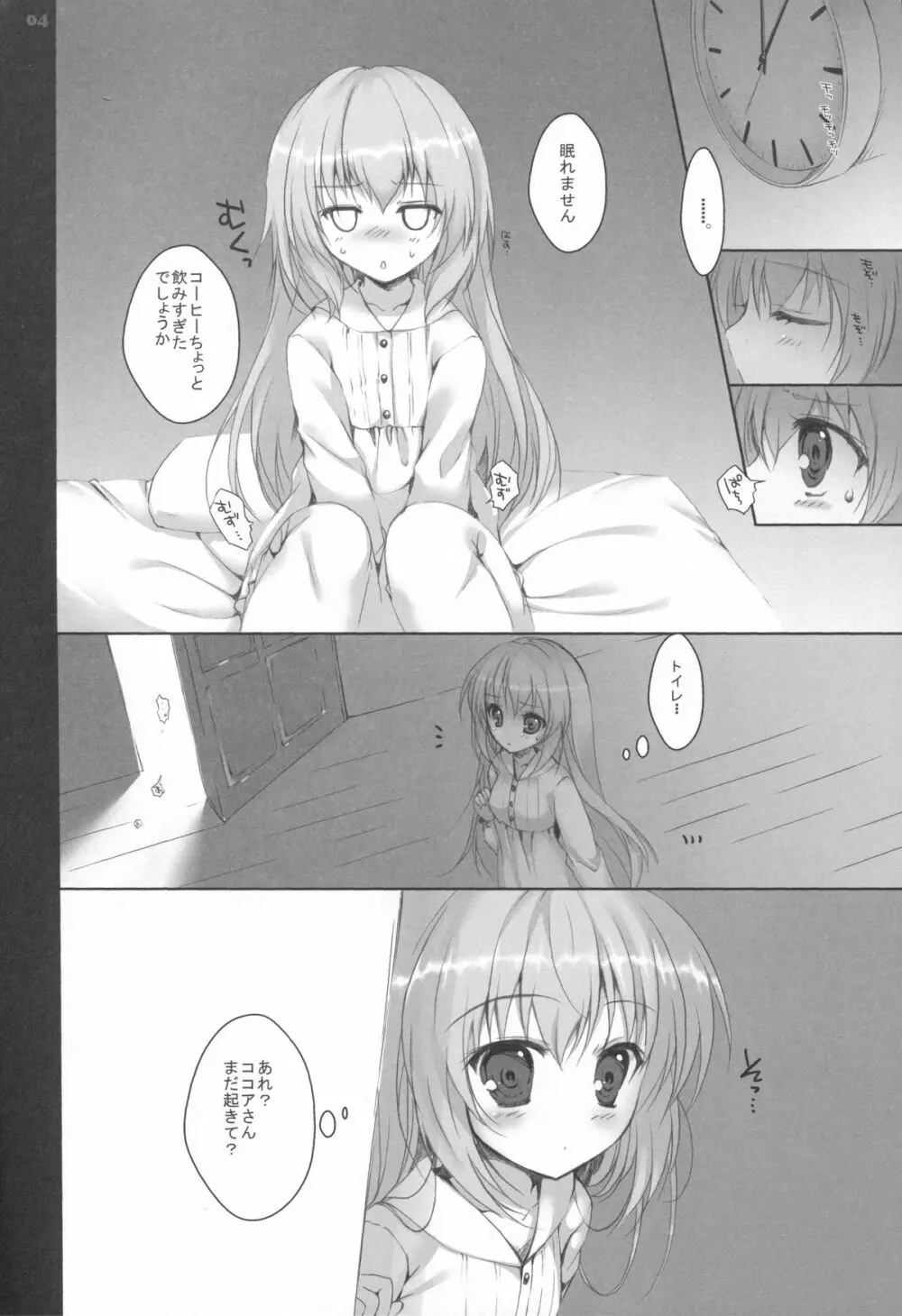 チノちゃんのパンツ - page4