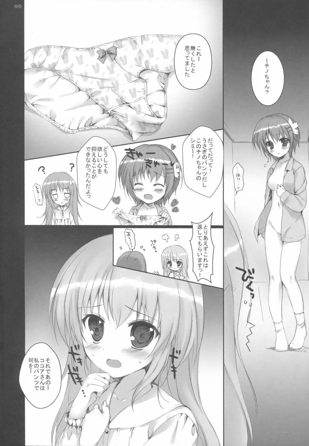 チノちゃんのパンツ - page6