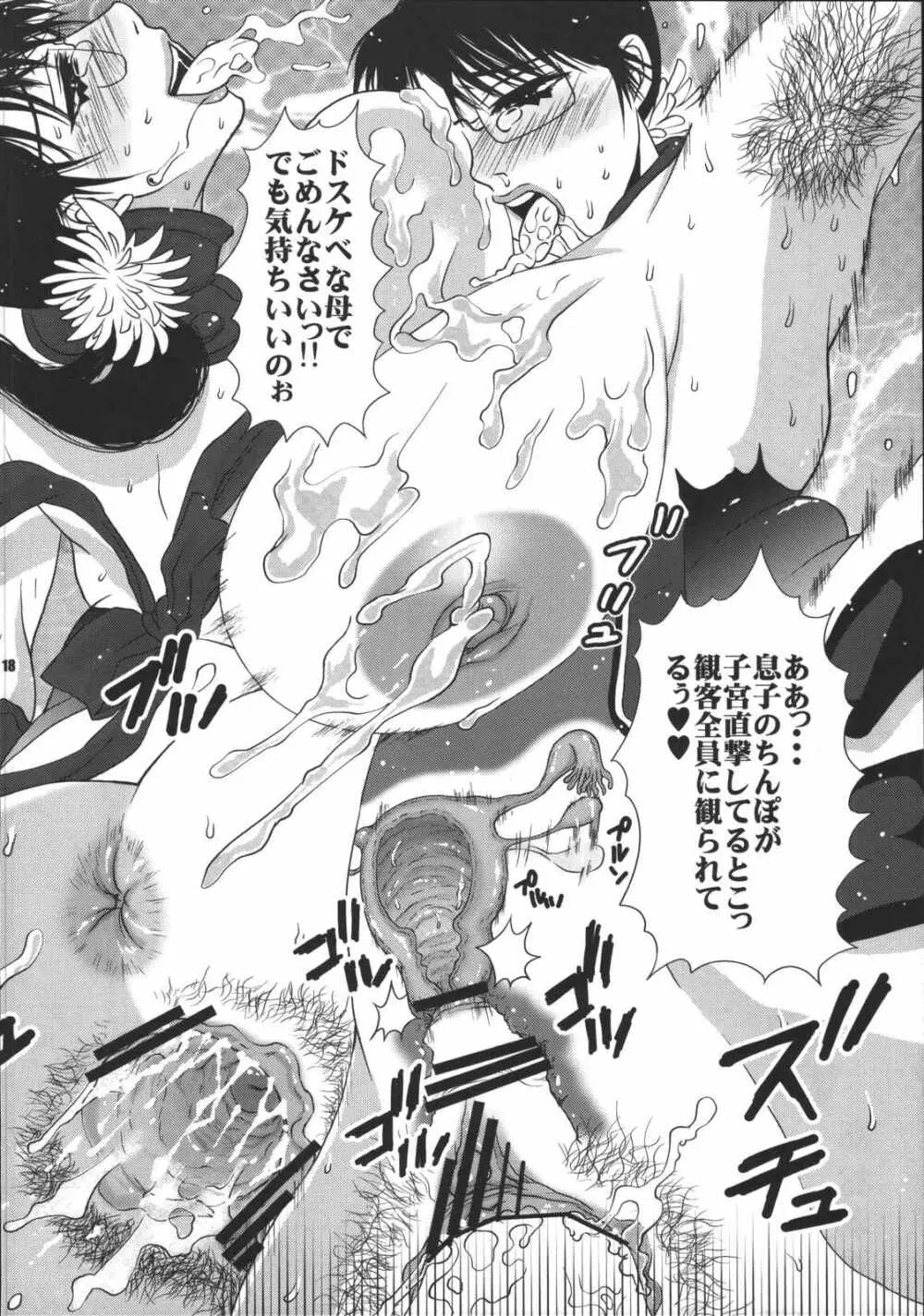 武器屋妻の痴態 - page17