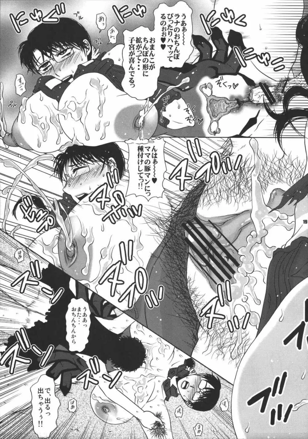 武器屋妻の痴態 - page18