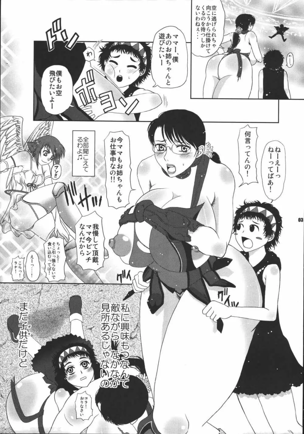 武器屋妻の痴態 - page2