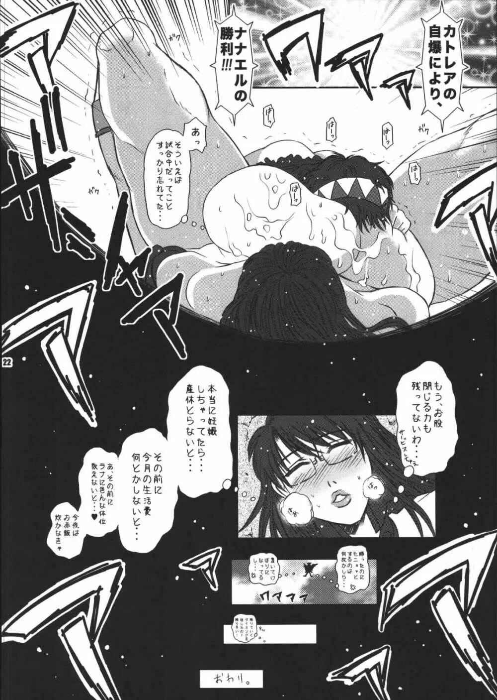 武器屋妻の痴態 - page21