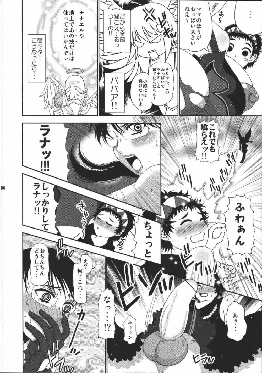 武器屋妻の痴態 - page3