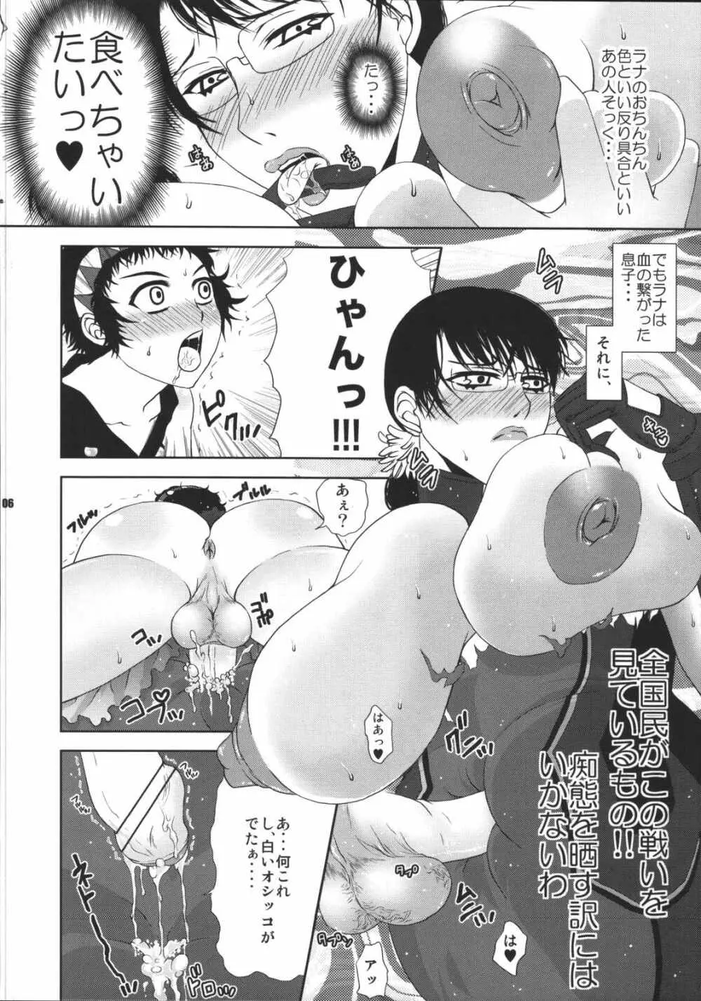武器屋妻の痴態 - page5