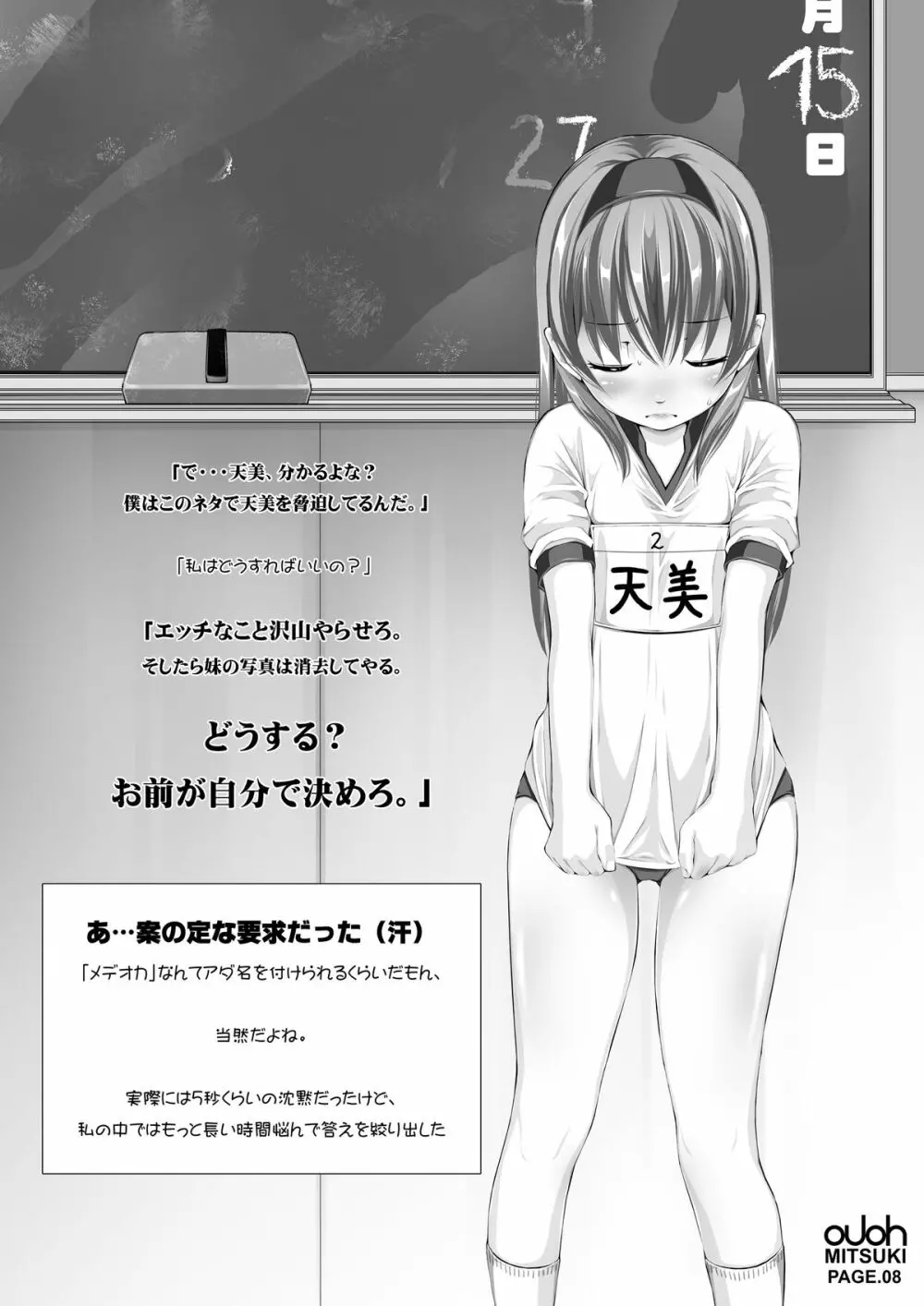 蜜姫お嬢様「脅迫」 - page12