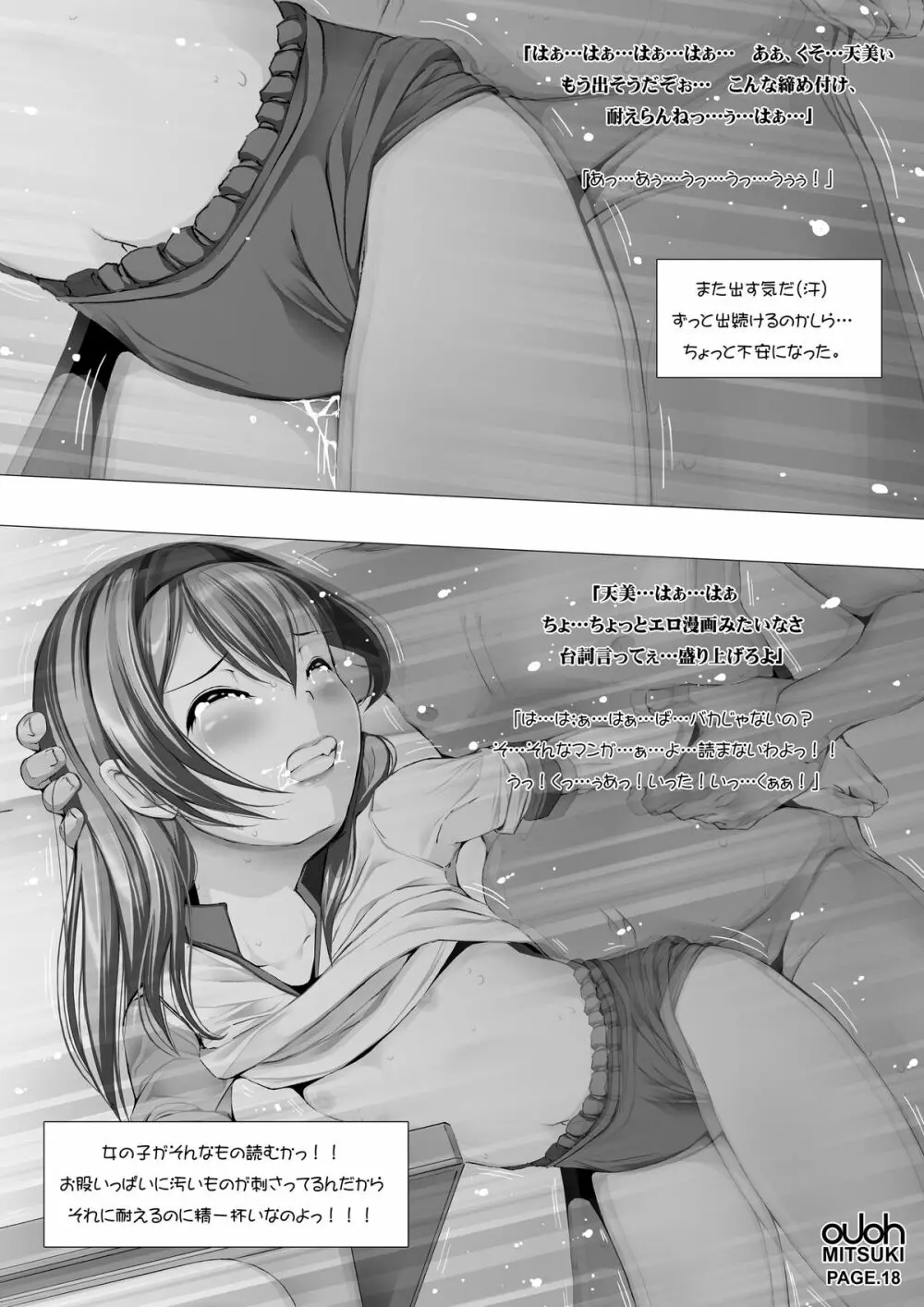 蜜姫お嬢様「脅迫」 - page22