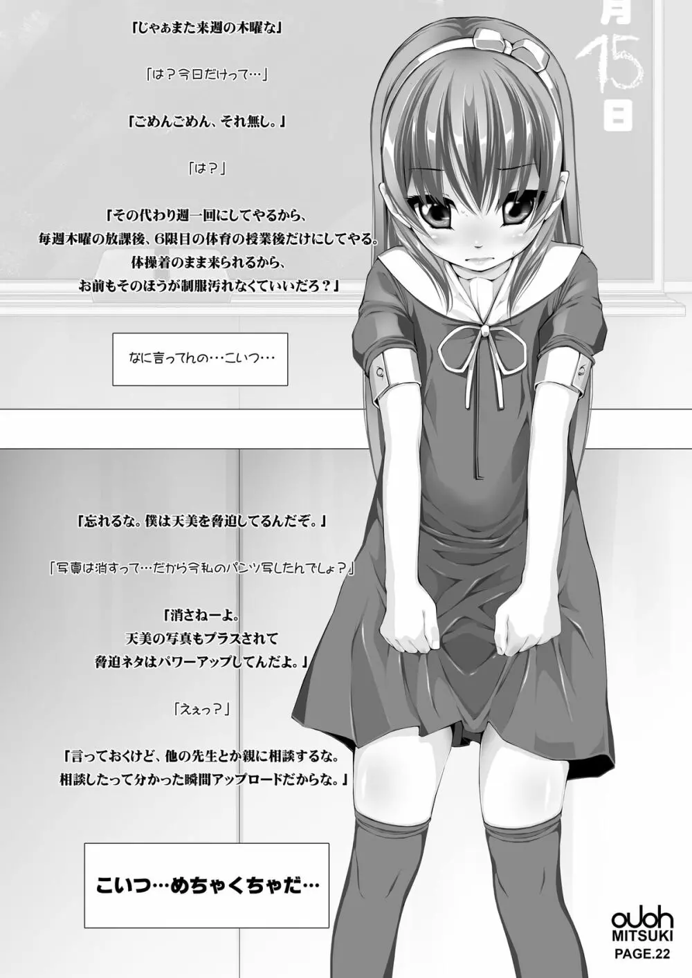 蜜姫お嬢様「脅迫」 - page26