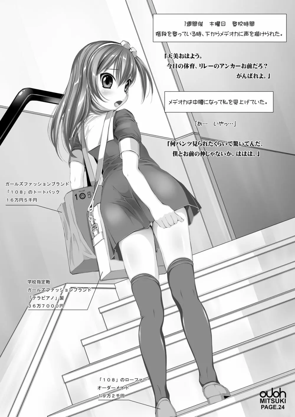 蜜姫お嬢様「脅迫」 - page28