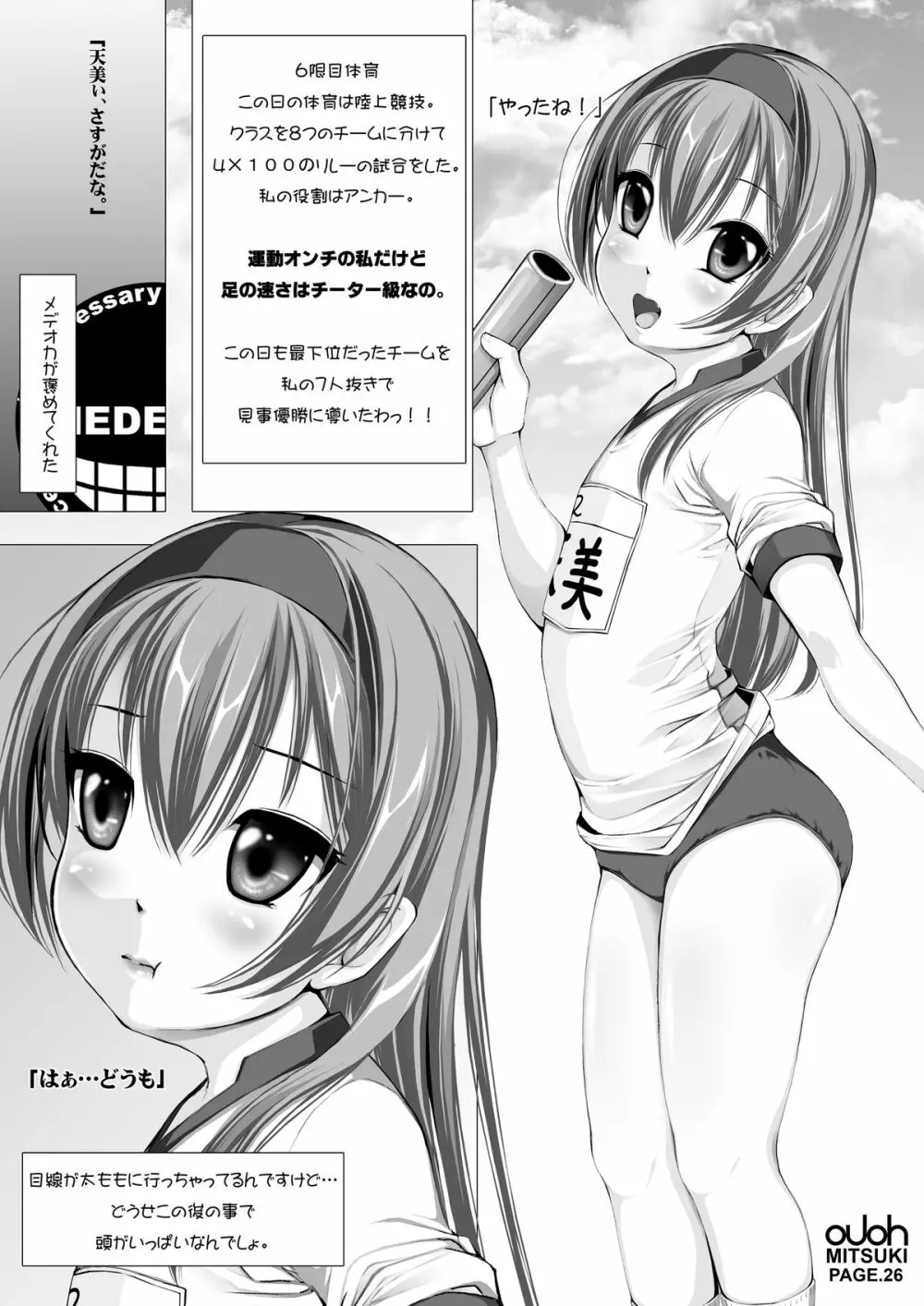 蜜姫お嬢様「脅迫」 - page30