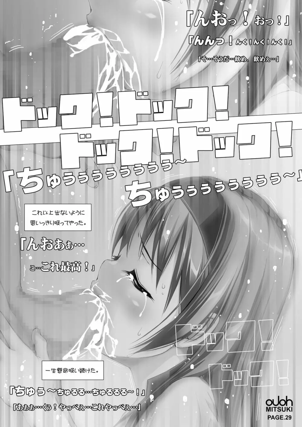 蜜姫お嬢様「脅迫」 - page33