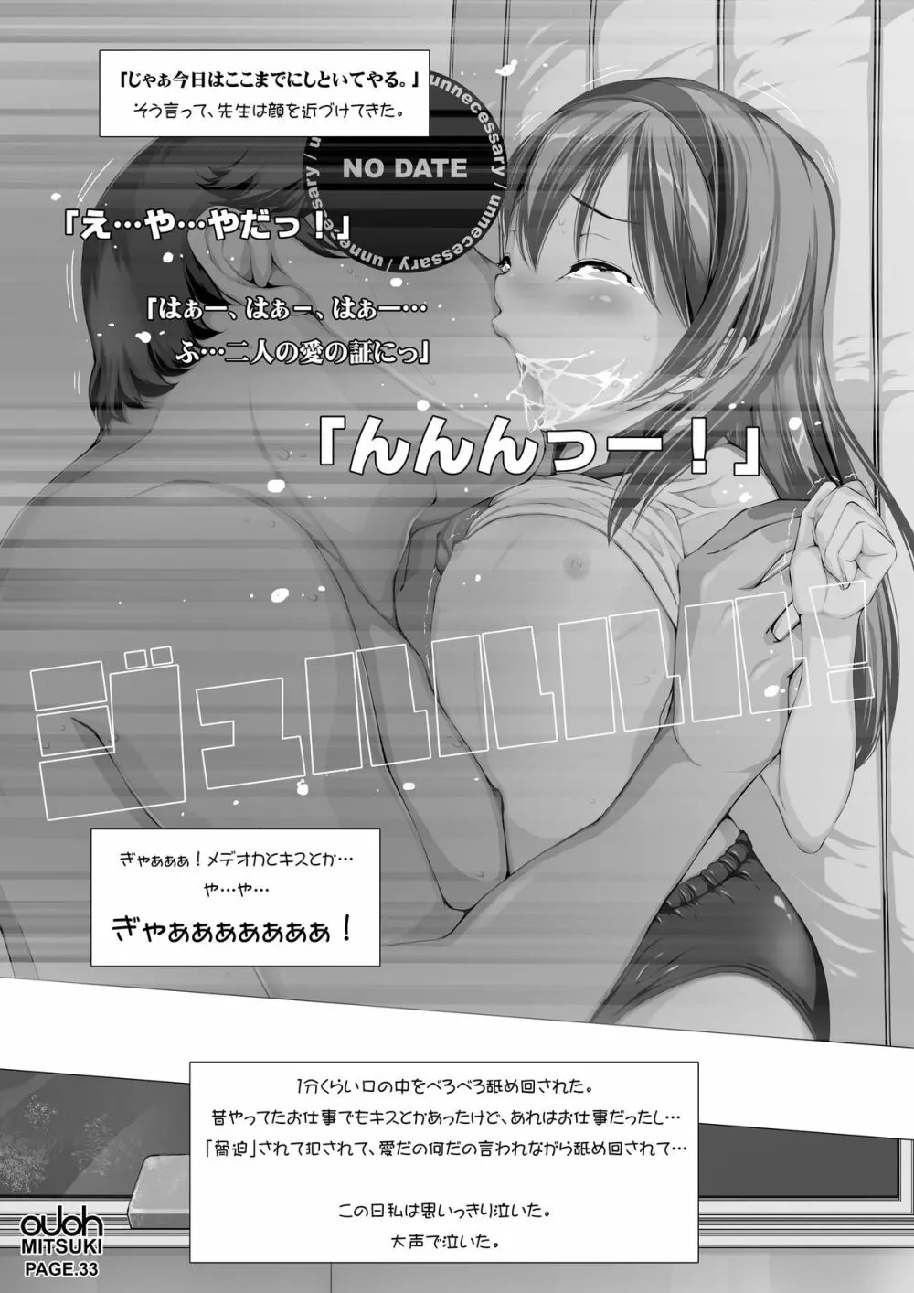 蜜姫お嬢様「脅迫」 - page37