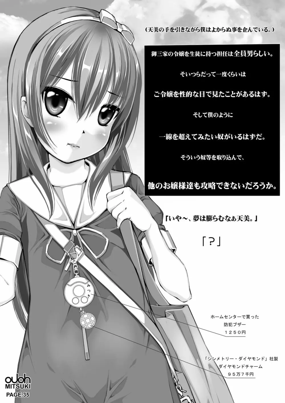 蜜姫お嬢様「脅迫」 - page39