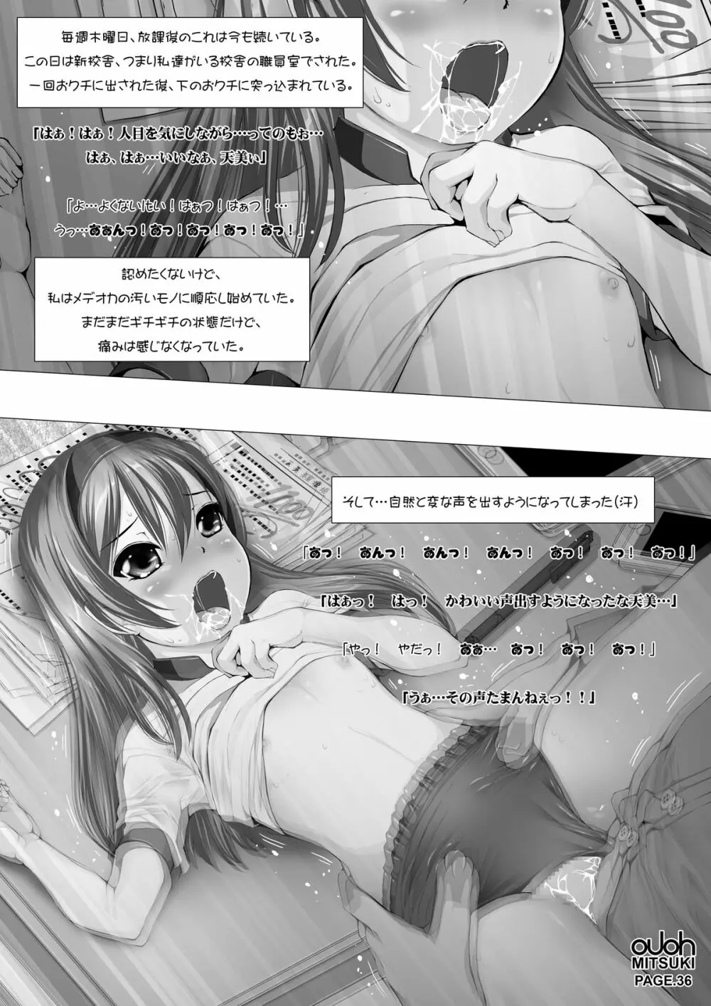 蜜姫お嬢様「脅迫」 - page40