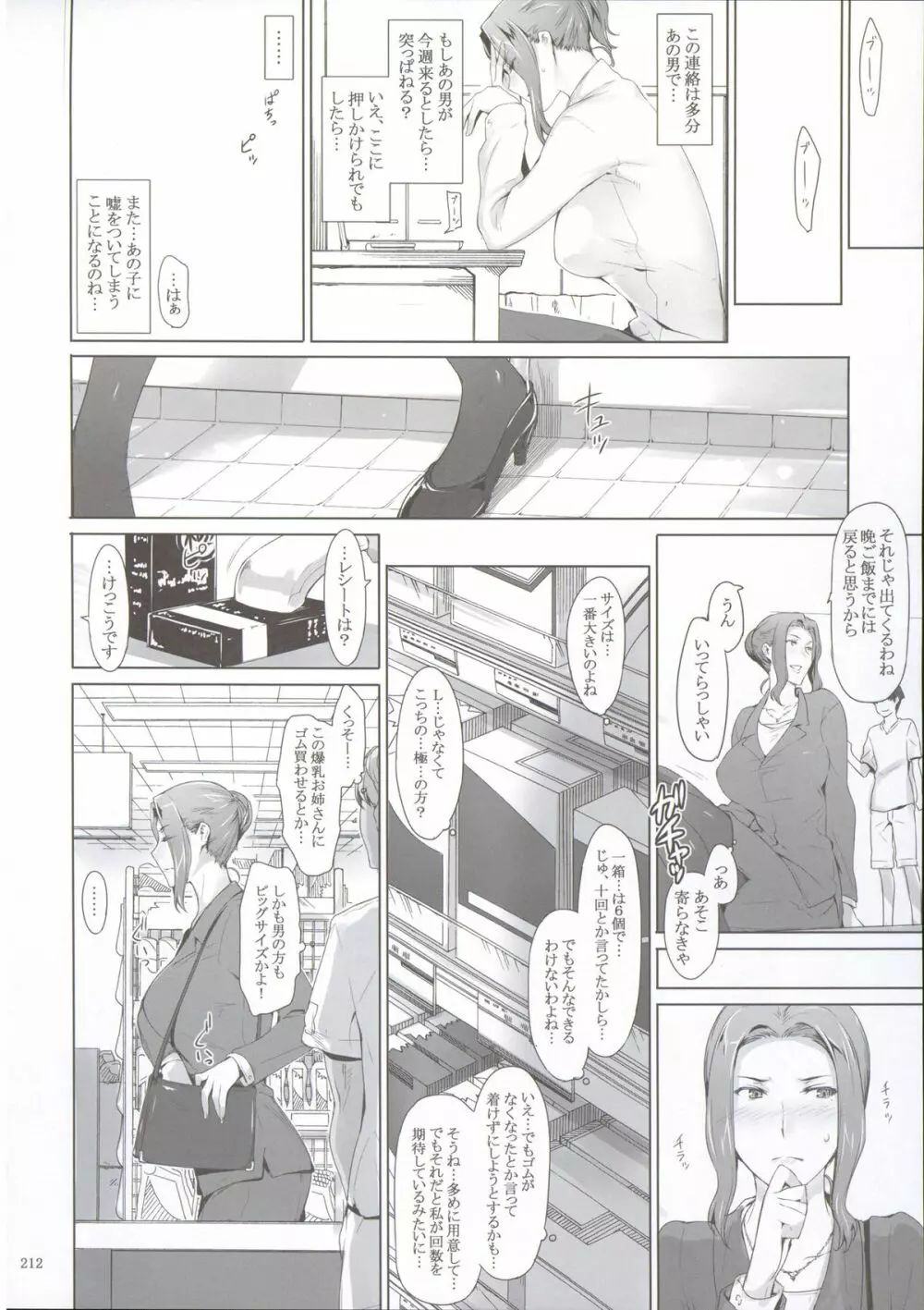 橘さん家ノ男性事情 まとめ版 - page11