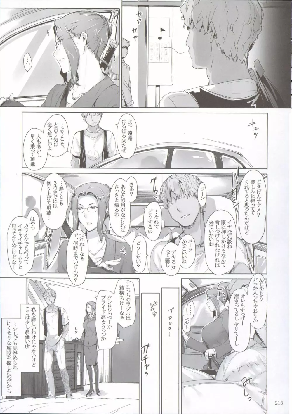 橘さん家ノ男性事情 まとめ版 - page12