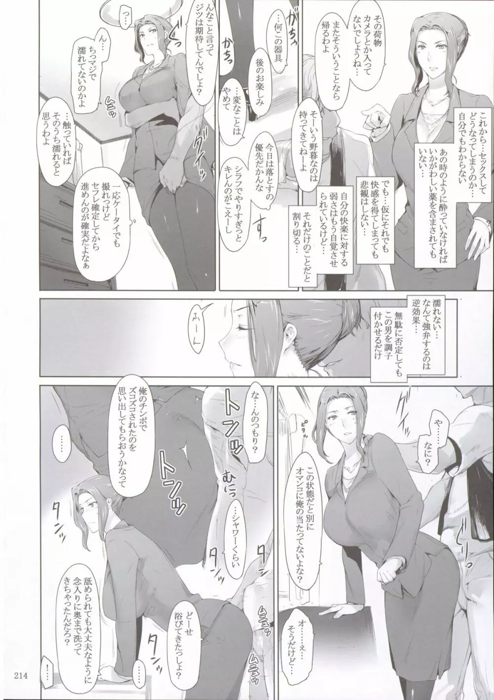 橘さん家ノ男性事情 まとめ版 - page13
