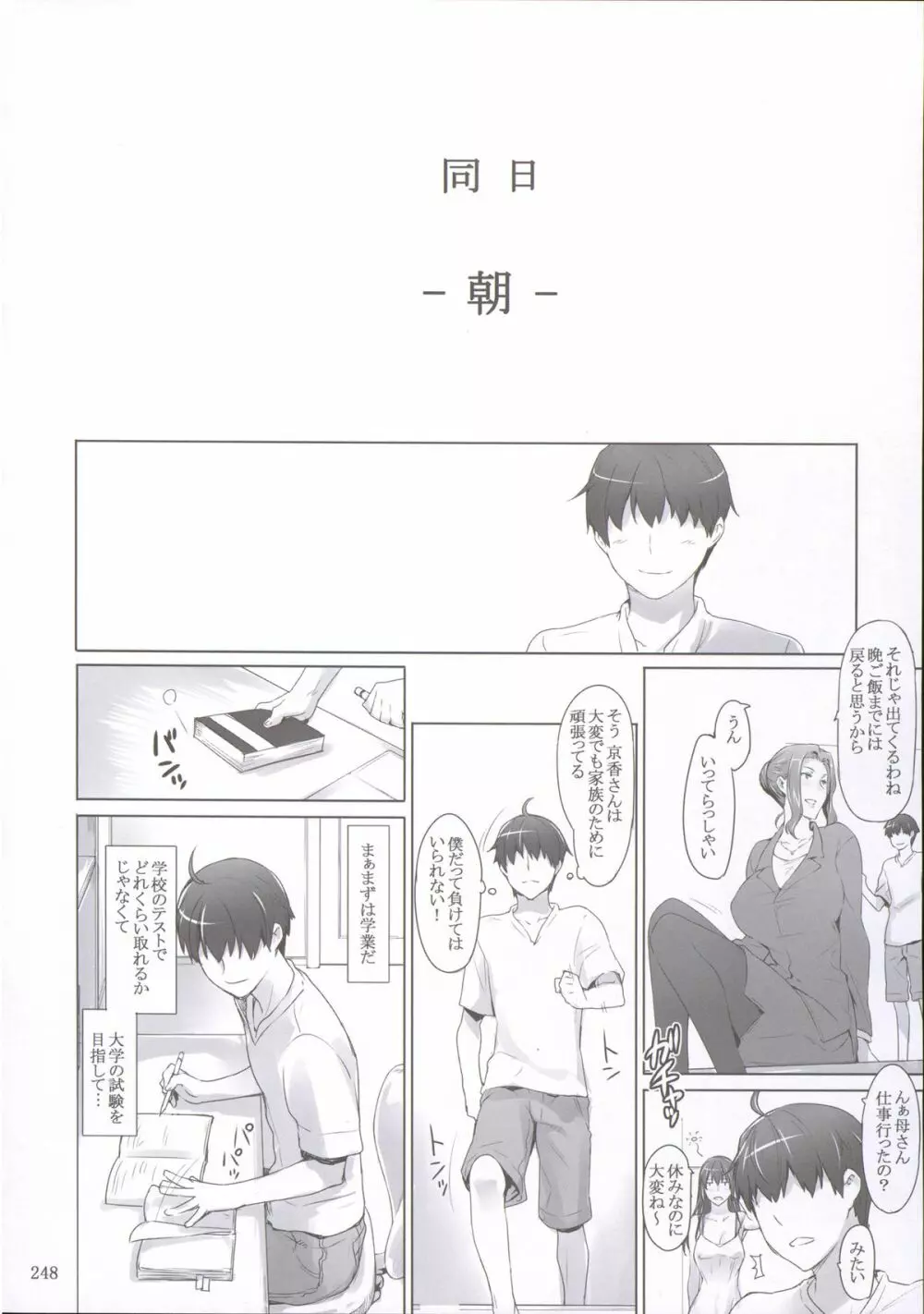 橘さん家ノ男性事情 まとめ版 - page47