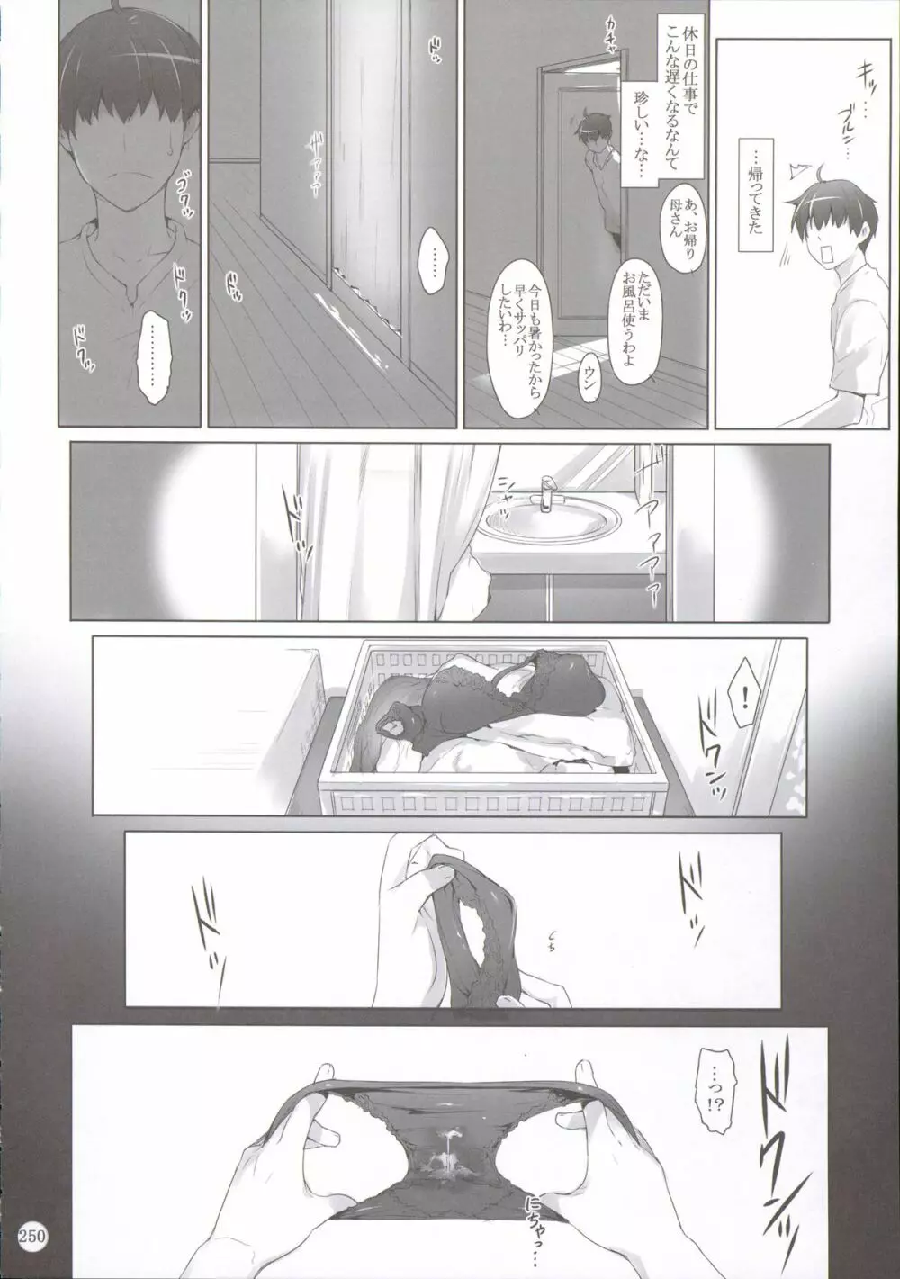 橘さん家ノ男性事情 まとめ版 - page49