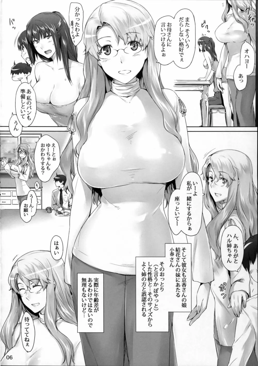 橘さん家ノ男性事情 まとめ版 - page5