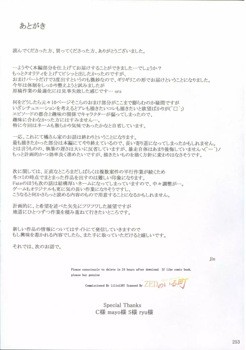 橘さん家ノ男性事情 まとめ版 - page52