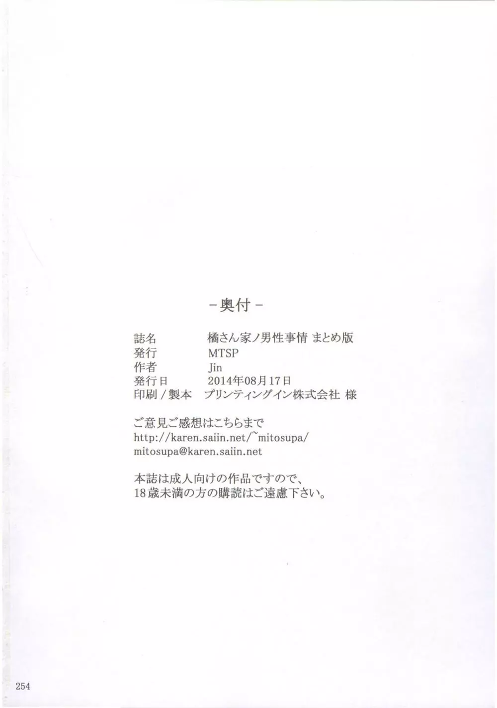 橘さん家ノ男性事情 まとめ版 - page53