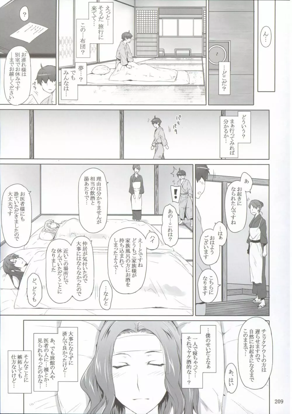 橘さん家ノ男性事情 まとめ版 - page8