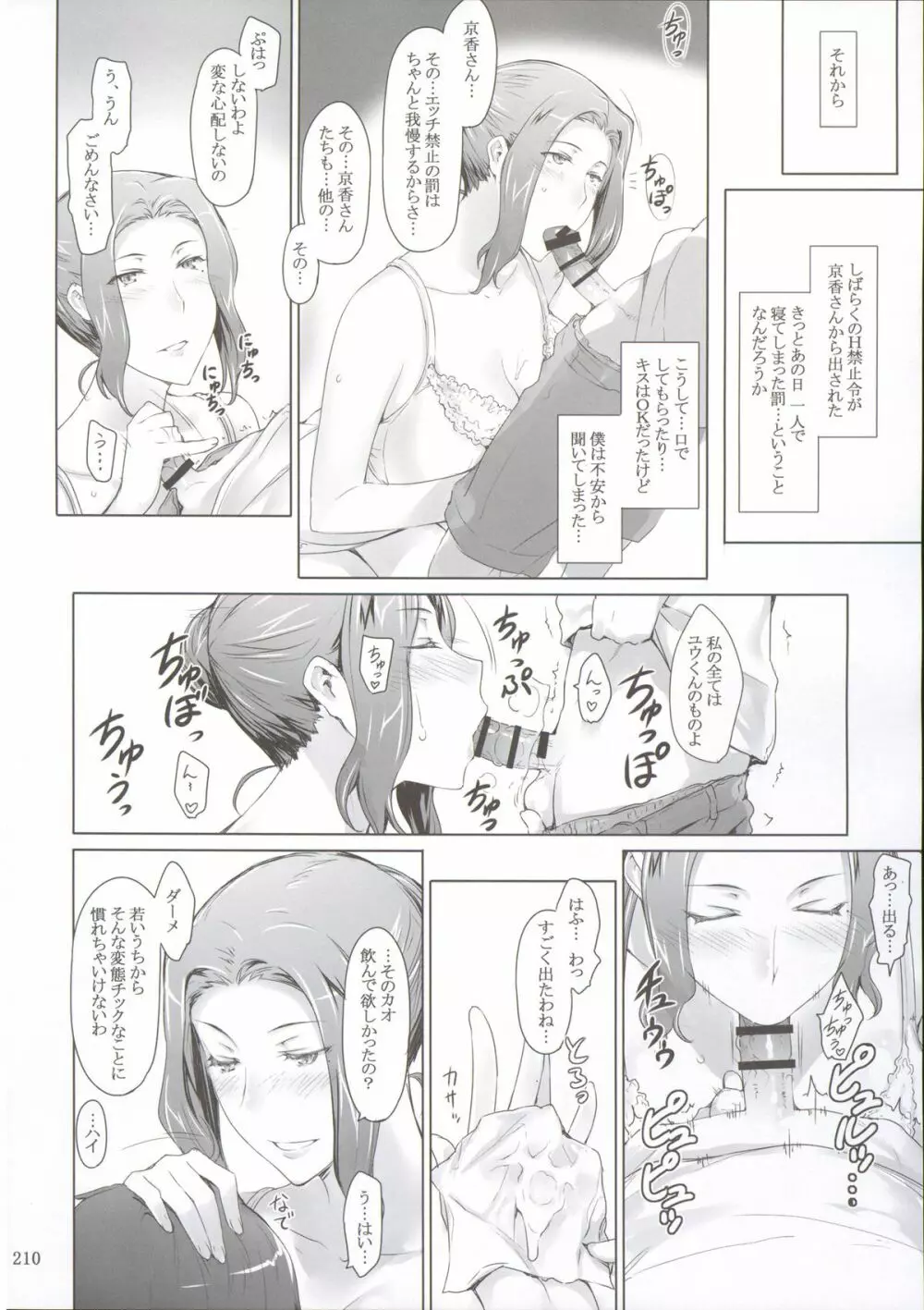 橘さん家ノ男性事情 まとめ版 - page9