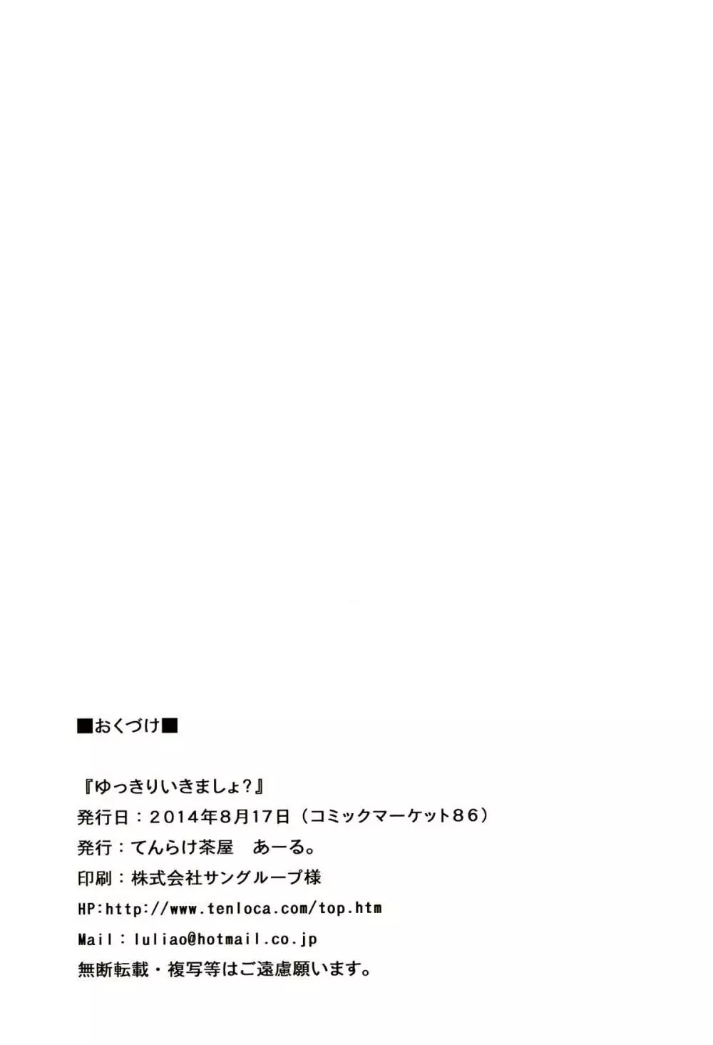 ゆっくりいきましょ？ - page17
