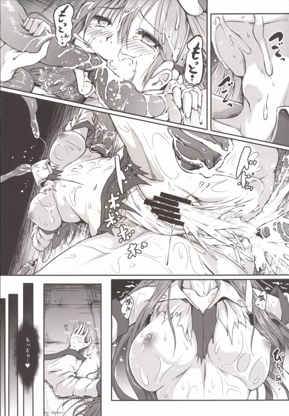 幻想奇獣空間 参 - page20