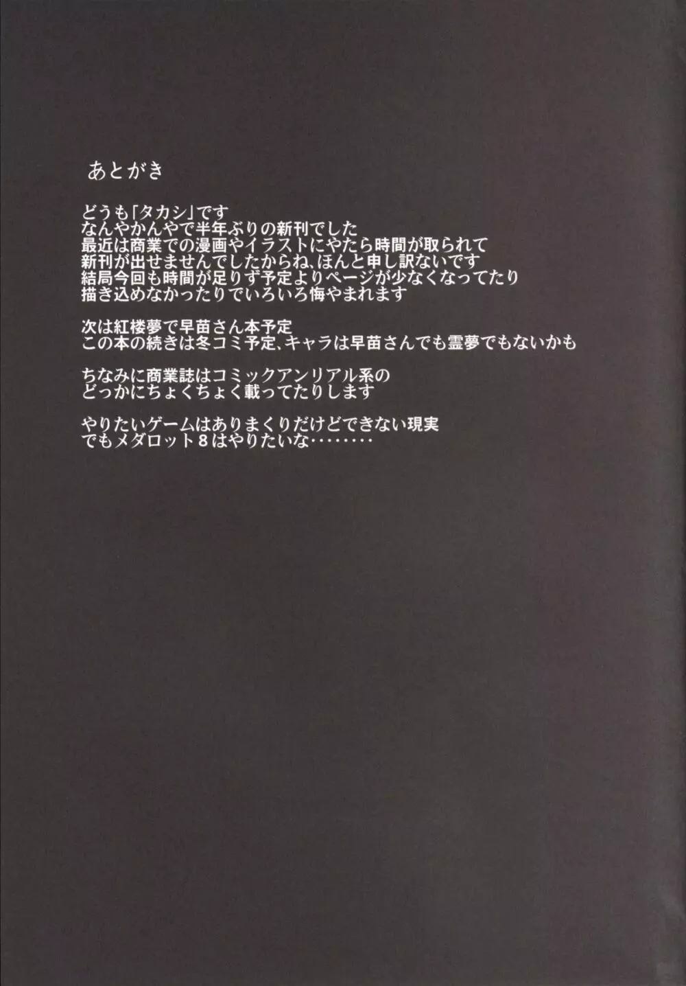 幻想奇獣空間 参 - page21