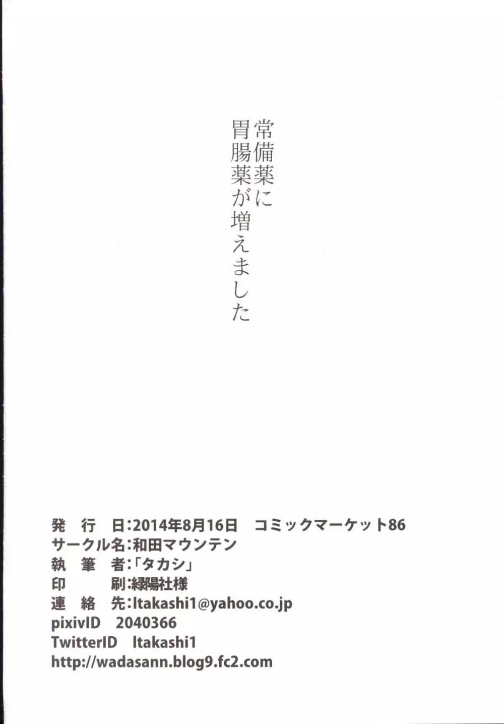 幻想奇獣空間 参 - page22