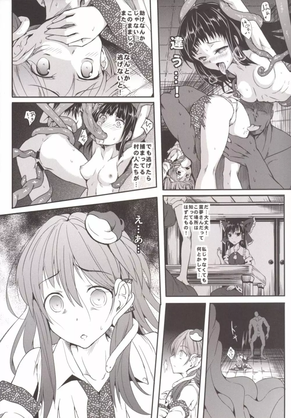 幻想奇獣空間 参 - page5