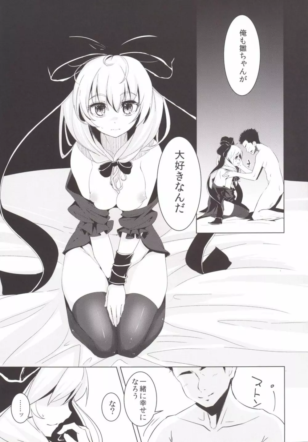 雛ちゃんに種付けして幸せになる話 - page25