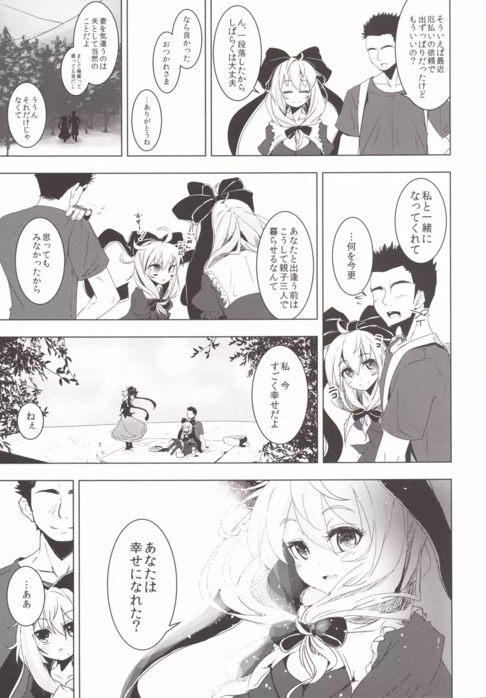 雛ちゃんに種付けして幸せになる話 - page29