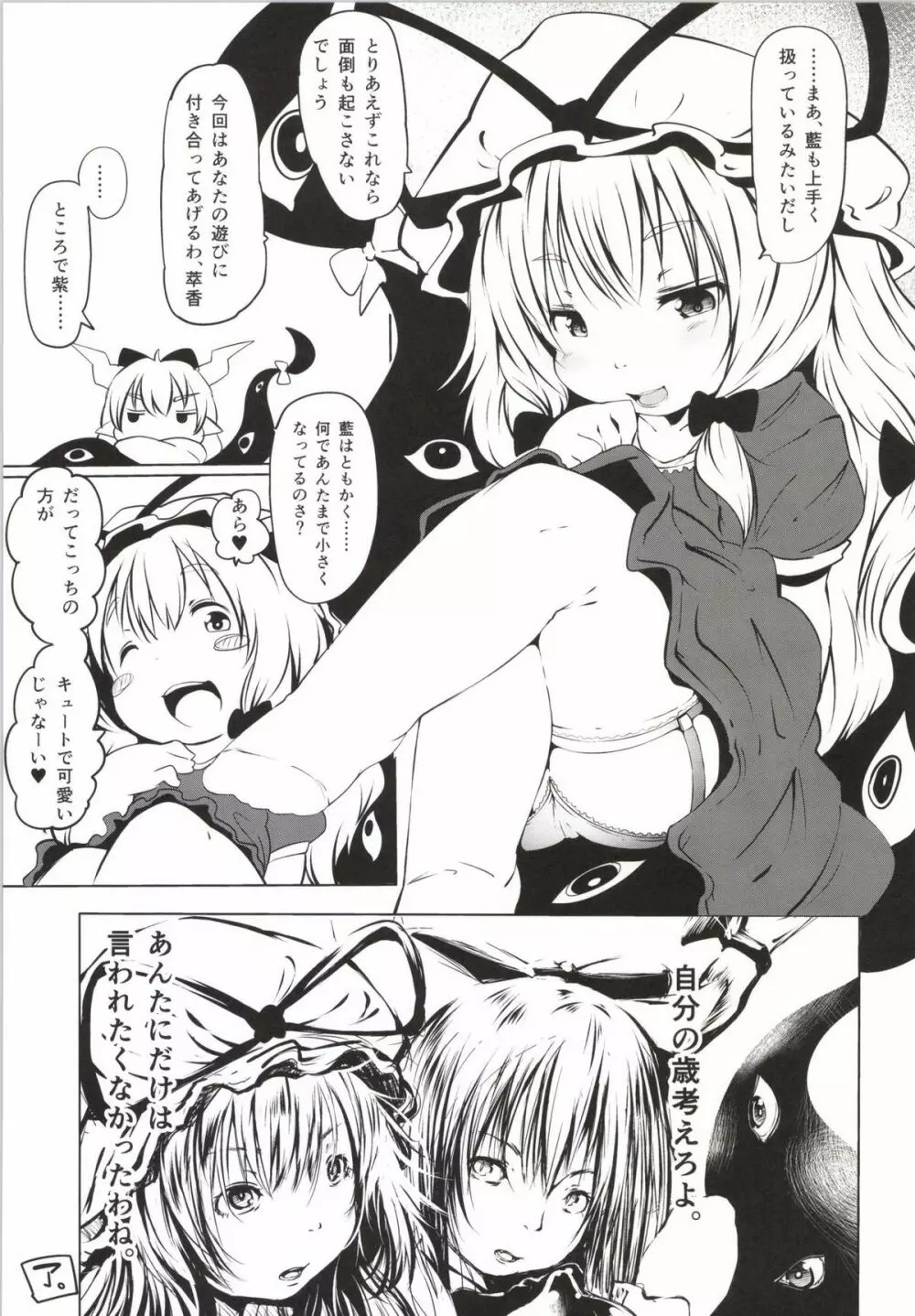 ぬえちゃん危機一髪・九尾に一生スペシャル - page19