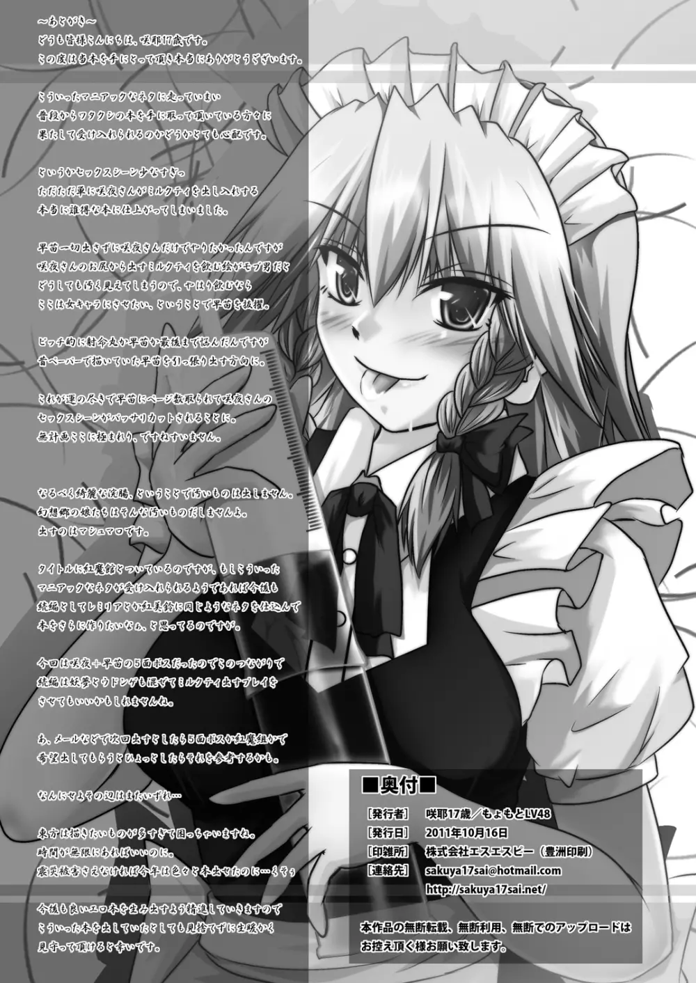紅魔館みるくさぁばぁ - page22