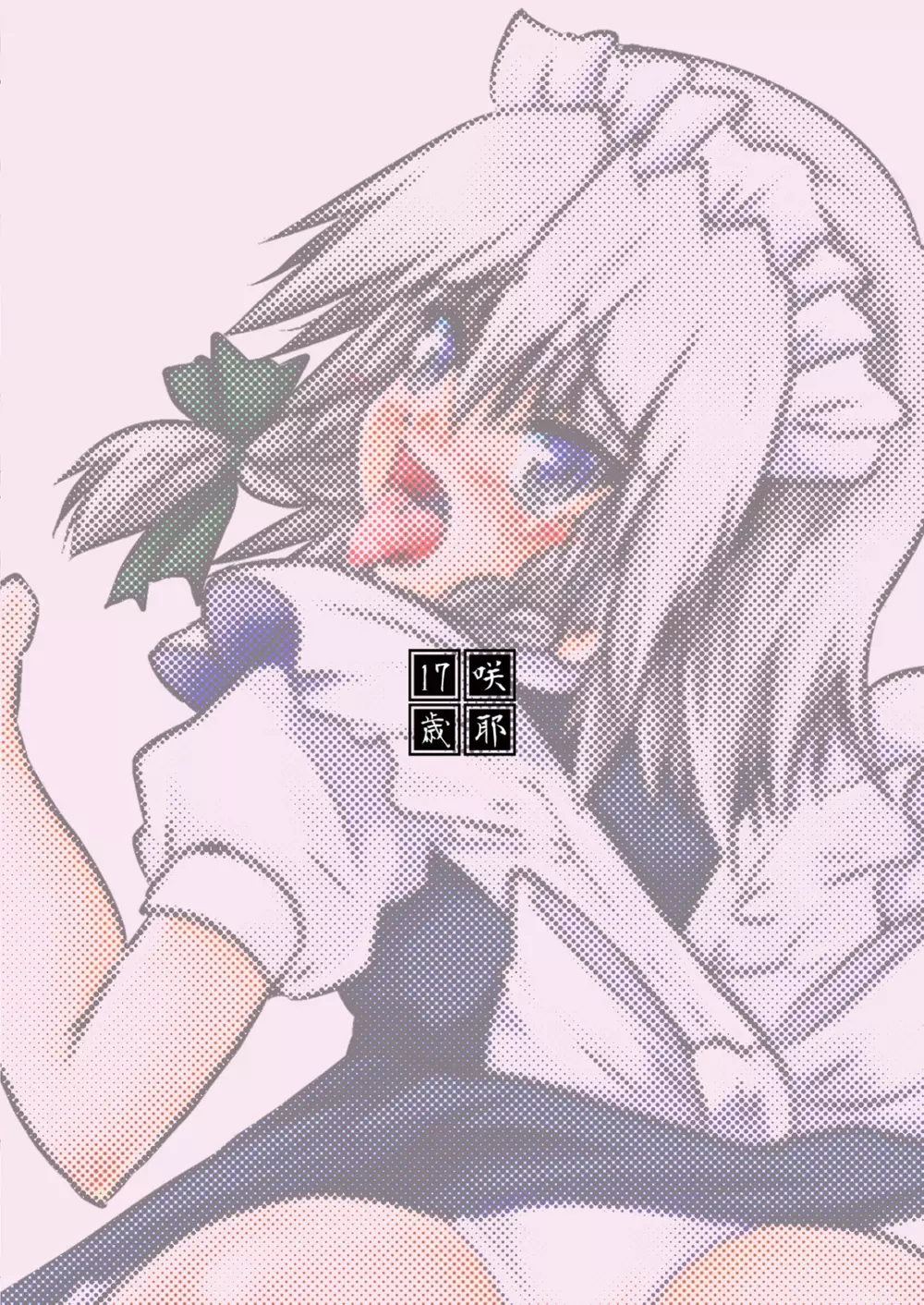 紅魔館みるくさぁばぁ - page25