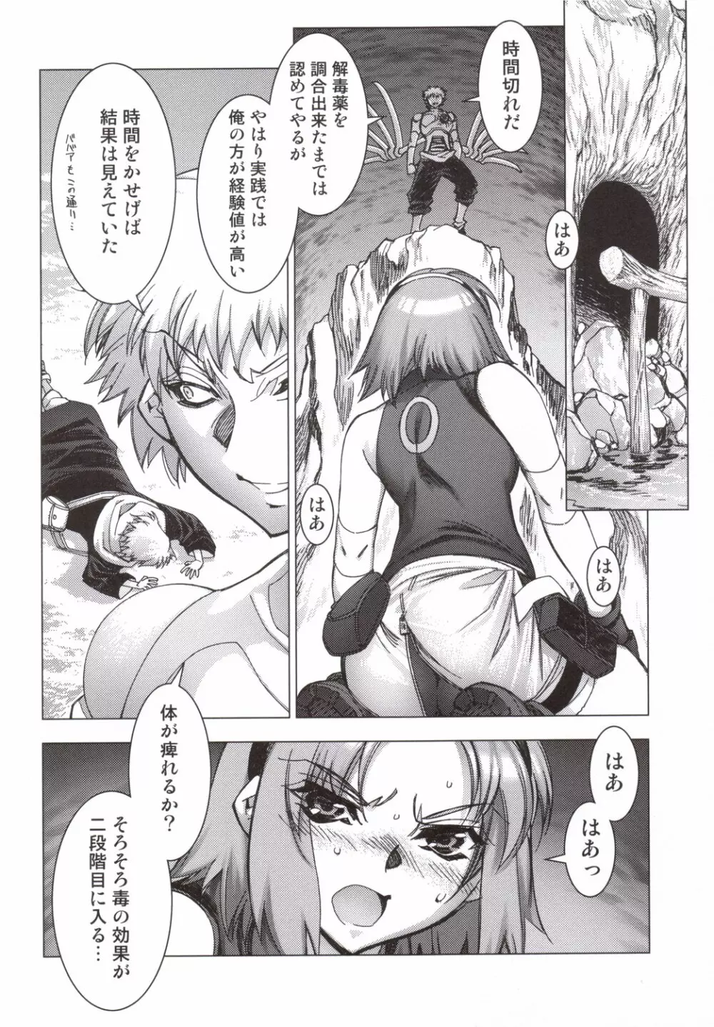 サクラチル - page3