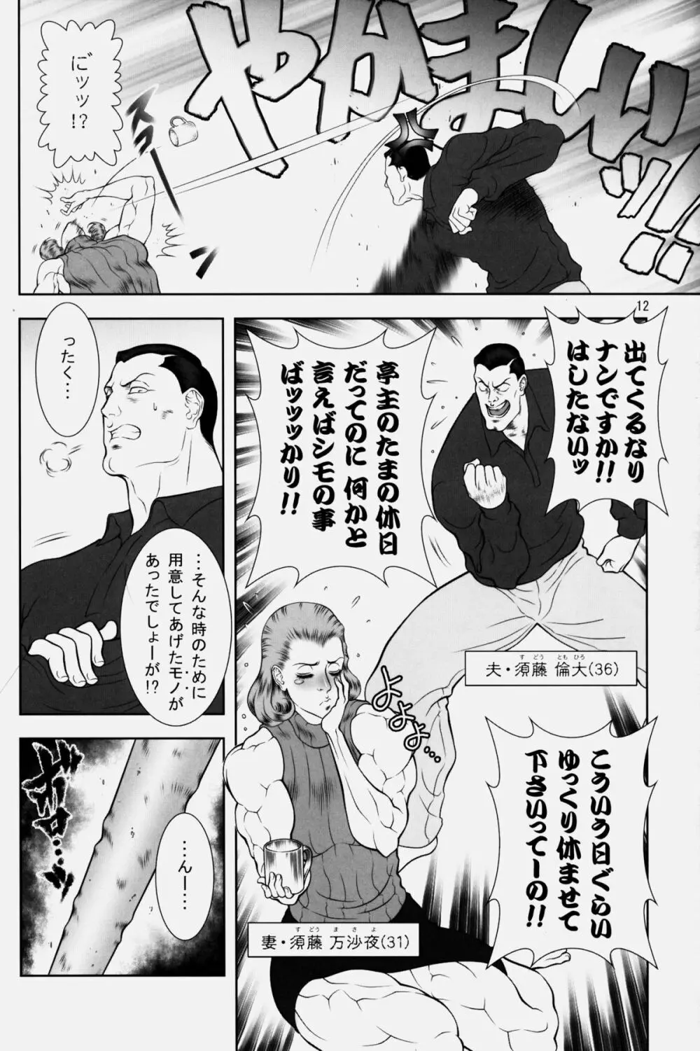 NEO-QUEENDOM Vol. 2 - page12