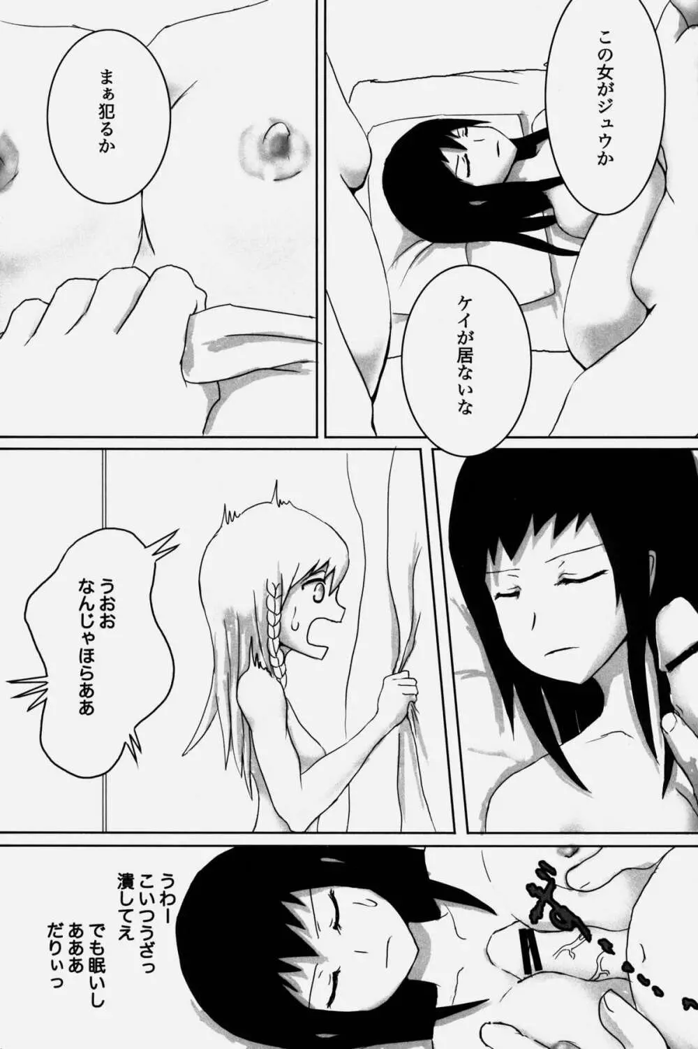 NEO-QUEENDOM Vol. 2 - page31