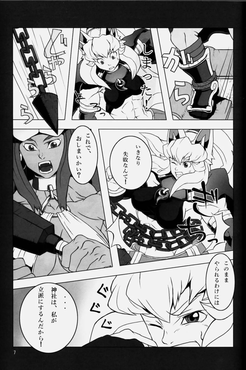 NEO-QUEENDOM Vol. 2 - page7