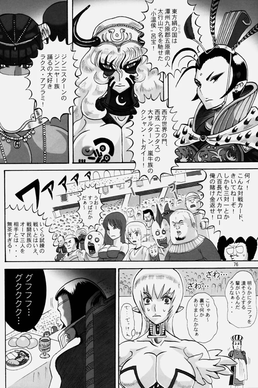 NEO-QUEENDOM Vol. 2 - page76
